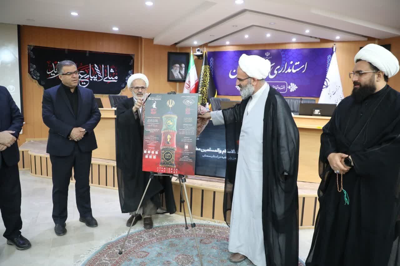 پوستر نوزدهمین سوگواره بین المللی «مهرمحرم» در سمنان رونمایی شد.