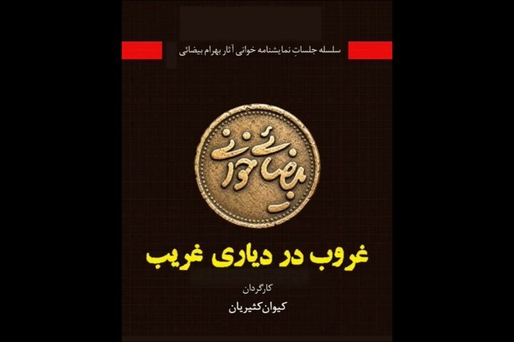 «غروب در دیاری غریب» به خانه اردیبهشت اودلاجان رسید