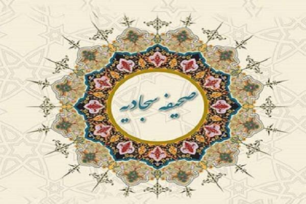 دعای امام سجاد(ع) برای پدر و مادر؛ متن و ترجمه دعای بیست‌وچهارم صحیفه سجادیه