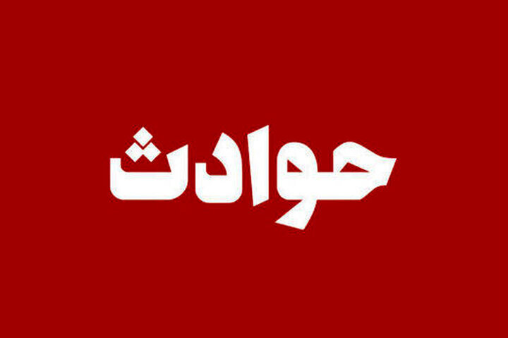 نجات معجزه‌آسای کودک ۸ ساله از چاه ۱۶ متری در زنجان