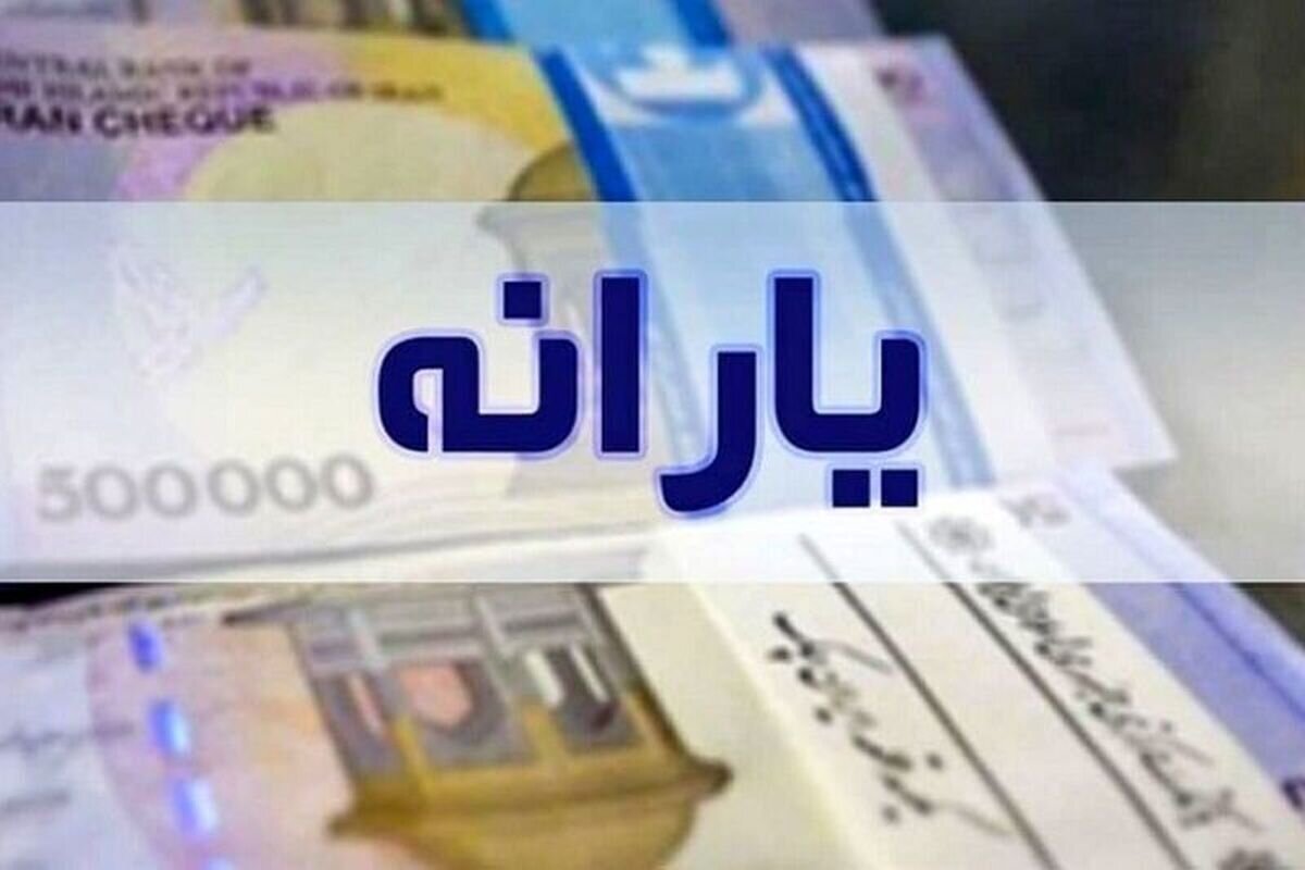 خبر مهم درباره یارانه مرداد / یارانه نقدی این افراد واریز نخوهد شد