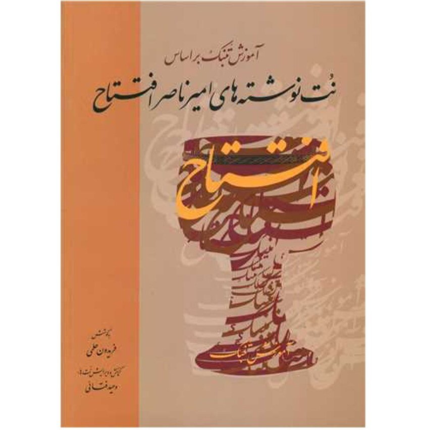 انتشار نُت نوشته‌های یک استاد موسیقی؛ کتابی که اجرای تصویری دارد