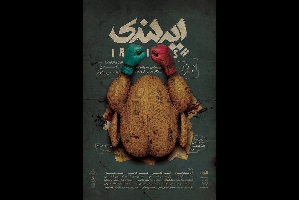 بلیت‌فروشی نمایش «ایرلندی» آغاز شد