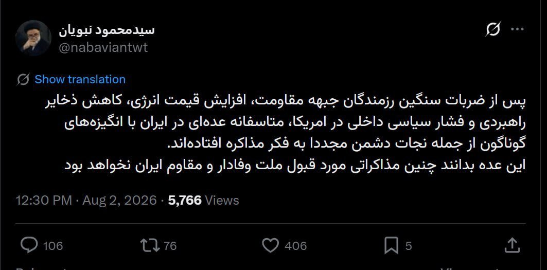 نبویان: عدهای در ایران با انگیزههای گوناگون از جمله نجات دشمن مجددا به فکر مذاکره افتادند/ چنین مذاکراتی مورد قبول ملت ایران نخواهد بود
