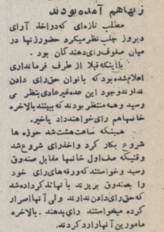 زنان بی‌حق رأی در نخستین رفراندوم تاریخ مدرن ایران/ نقش بانوان در همه‌پرسی انحلال مجلس هفدهم چه بود؟
