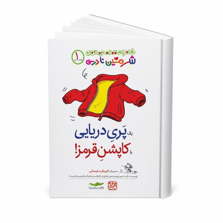 «خاطرات کاملا محرمانه شرمین نادری»!