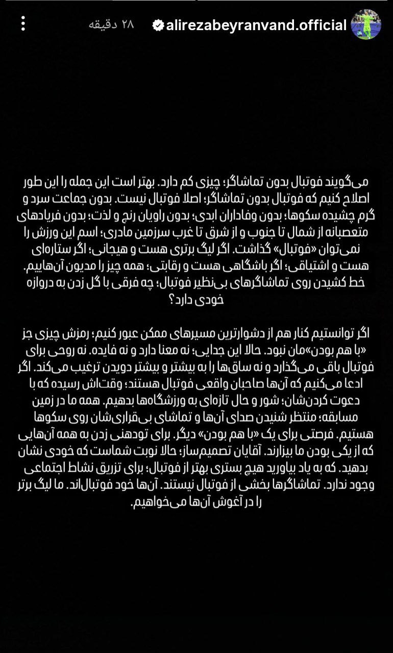 عکس| درخواست اینستاگرامی علیرضا بیرانوند از فدراسیون برای شروع لیگ