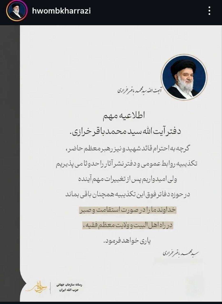 واکنش عجیب محمدباقر خرازی به بیانیه دفتر رهبری/ تکذیبیه روابط عمومی و دفتر نشر آثار را حدودا می‌پذیریم