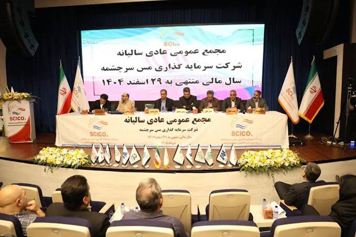 رشد ۴۲ درصدی سود خالص مس سرچشمه در سال ۱۴۰۴