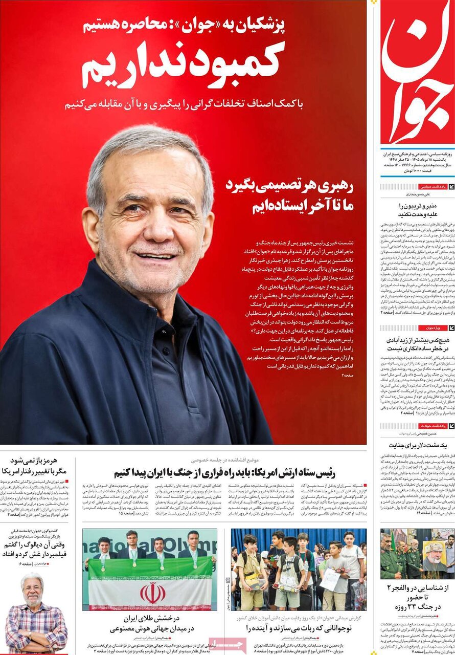 روزنامه روزنامه