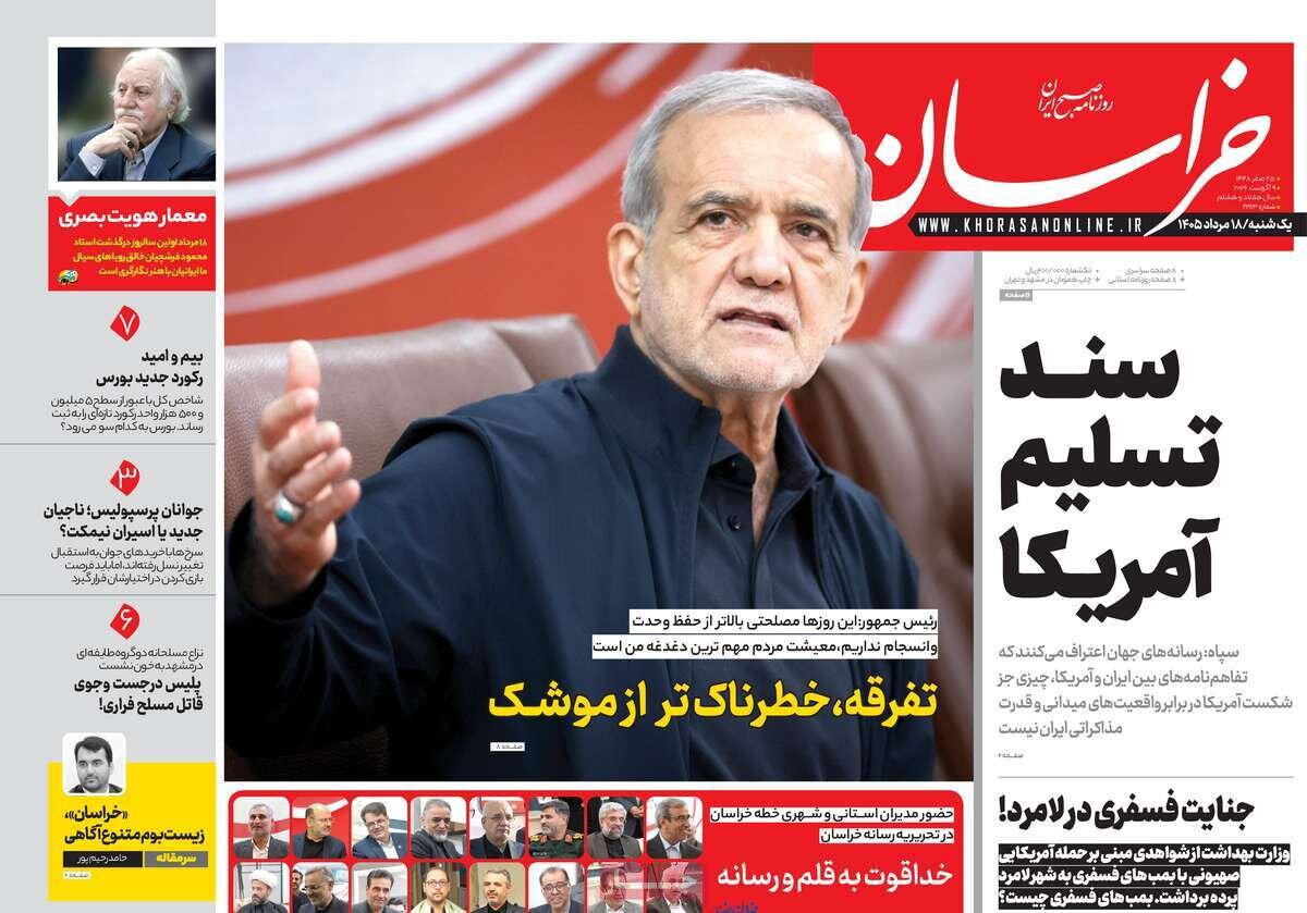 روزنامه روزنامه