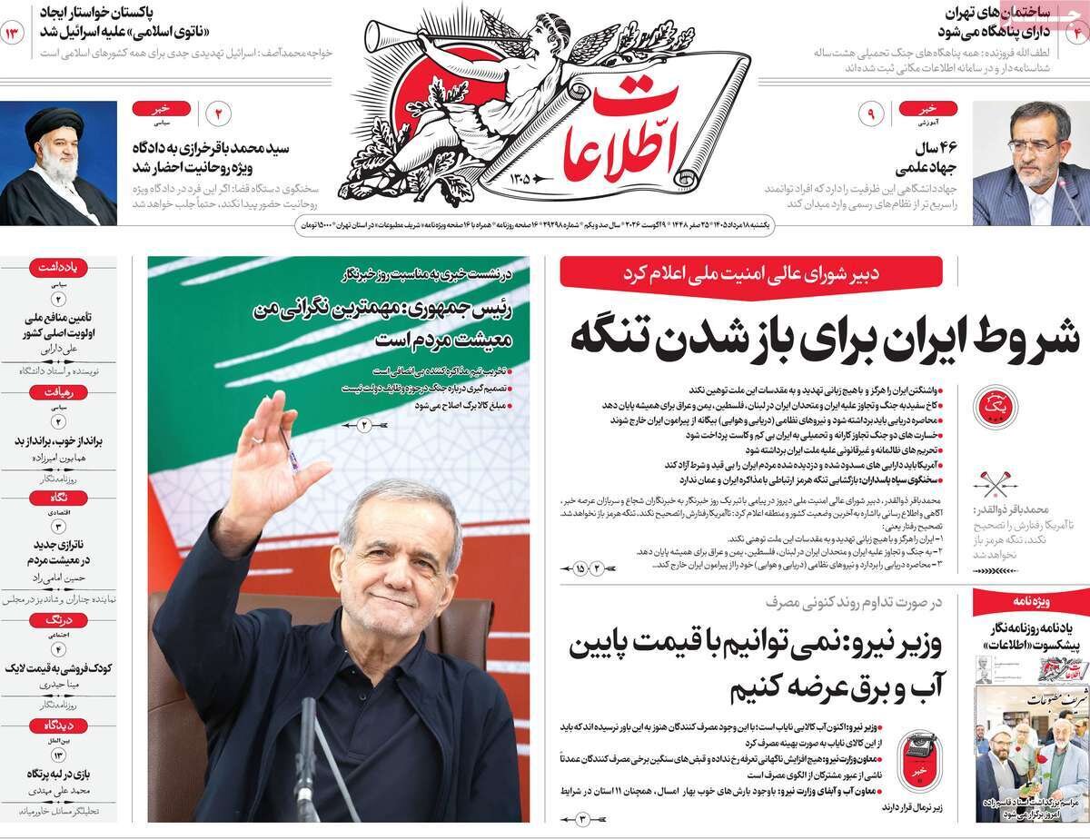 روزنامه روزنامه