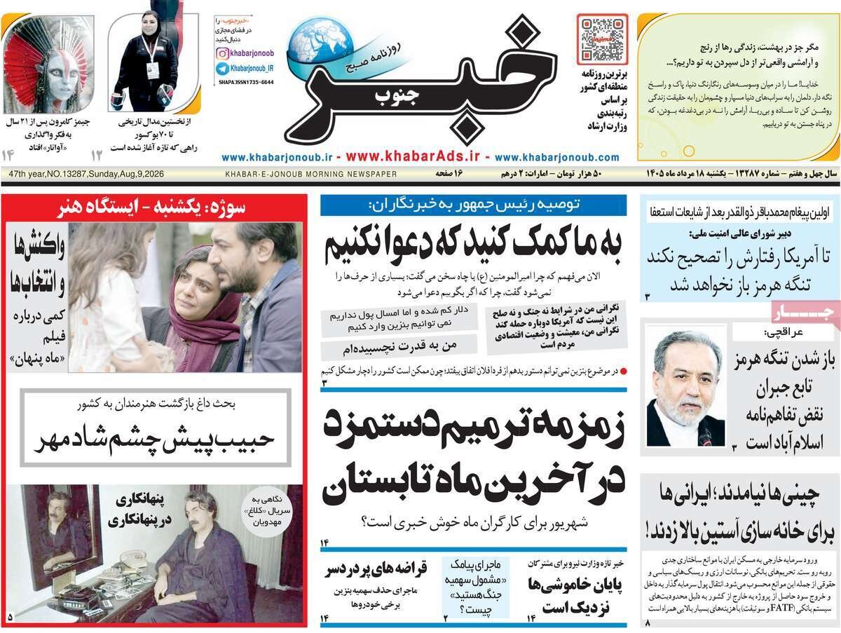 روزنامه روزنامه