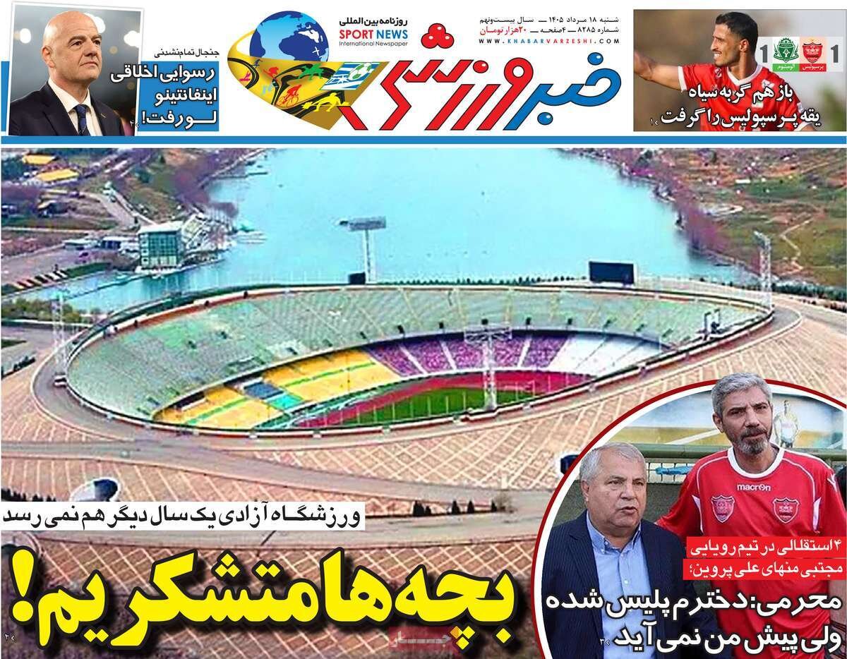 روزنامه روزنامه