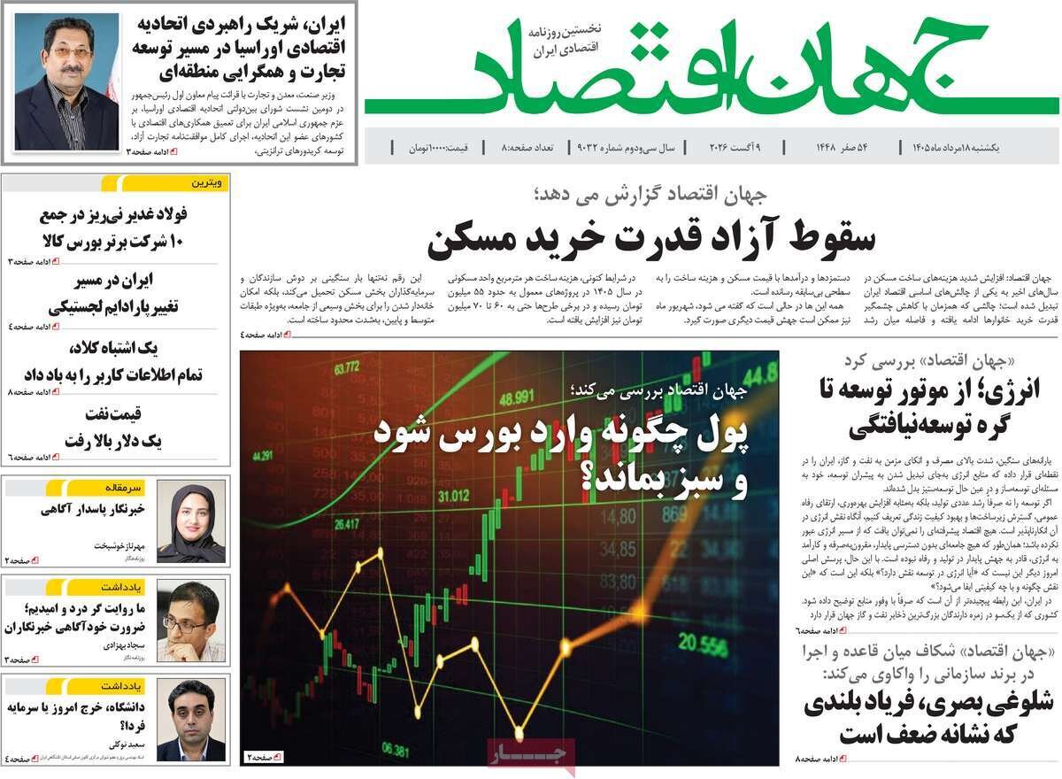 روزنامه روزنامه