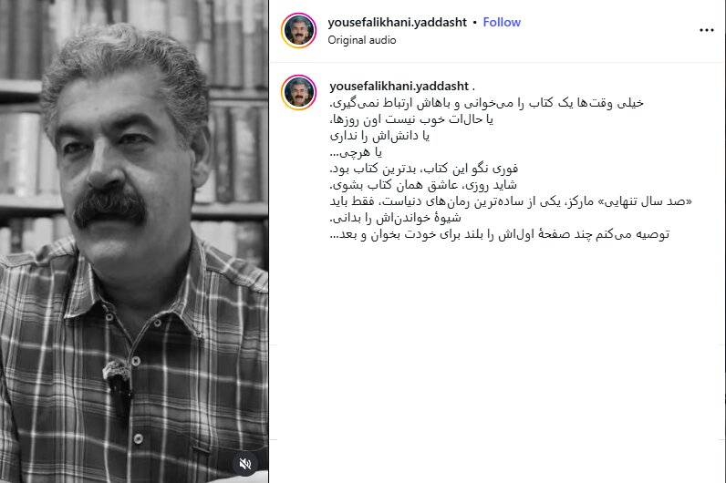 شما هم نسبت به اولین کتابی که خواندید احساس مالکیت می‌کردید؟/ یادداشت‌های تصویری یوسف علیخانی: آخرین باری که شعری از احمد شاملو خواندید کِی بود؟