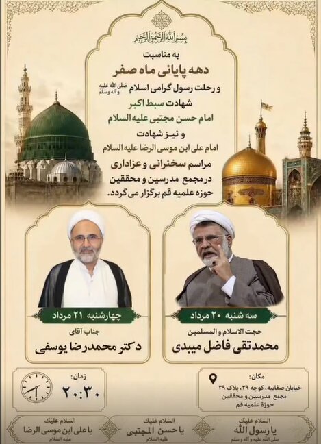 برگزاری مراسم سخنرانی در مجمع مدرسین و محققین حوزه علمیه قم