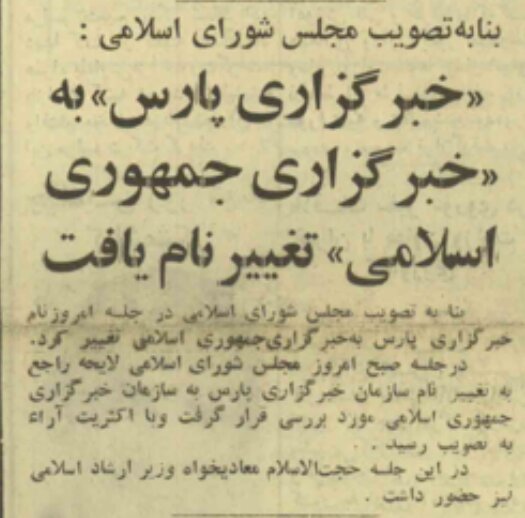 گزارش افتتاح نخستین خبرگزاری ایران در ۹۲ سال پیش