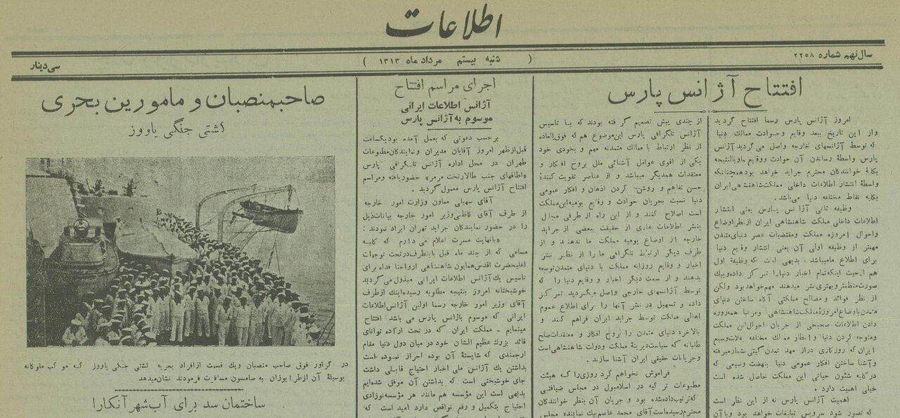 گزارش افتتاح نخستین خبرگزاری ایران در ۹۲ سال پیش