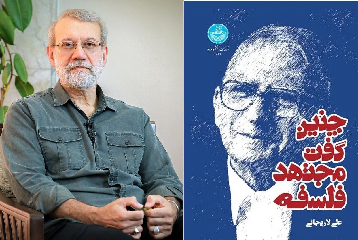 روایت علی لاریجانی از «چنین گفت مجتهد فلسفه»