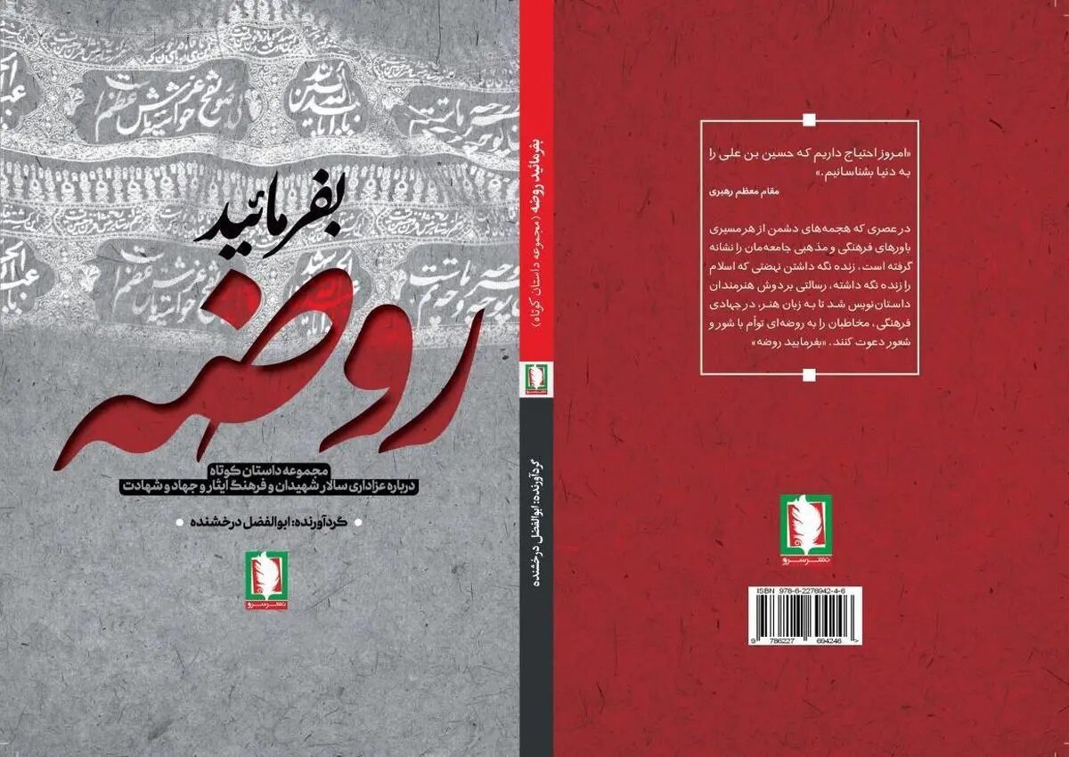 «بفرمایید روضه» منتشر شد
